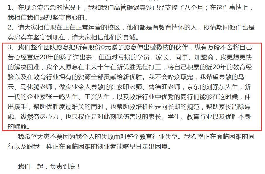 优胜教育|优胜教育“承诺”多地补偿9000余万，网民追问：何时安排