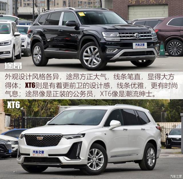 同价位的较量 大众途昂全面对比凯迪拉克XT6