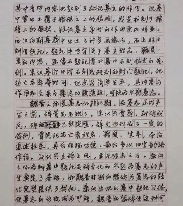 首届兰亭奖评委张同印的手稿曝光字迹潇洒才子品质大家风范