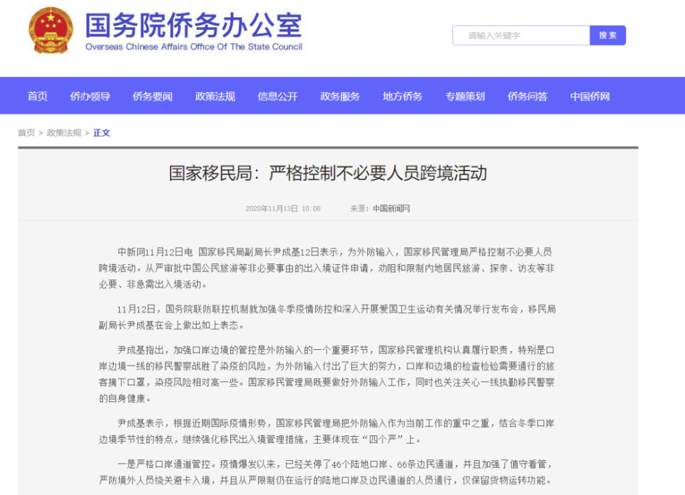 重磅：中国移民局通知 严审中国公民因私出入境！