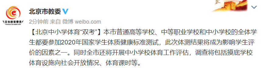 北京|北京：将摸底学校体育设施向社会开放情况、体育课时等