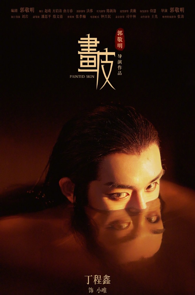 郭敬明版画皮还是有两把刷子的