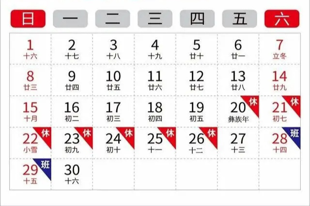小伙伴们一起看看凉山州2020年彝族年放假安排