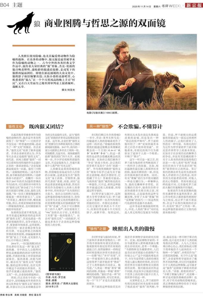 爱德华·威尔逊|“你个屎壳郎”“你个禽兽”：同样是带动物的脏话，有什么不同？