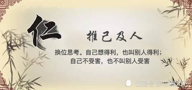 孔子箴言故事仁者爱人推己及人