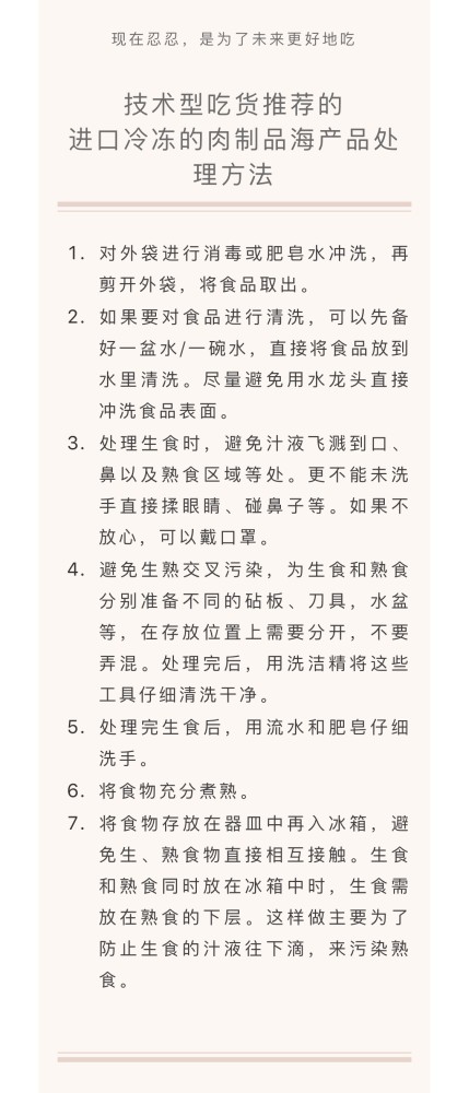 新冠病毒|为什么冷链食品总会携带新冠病毒？刺身是不是就不能吃了？