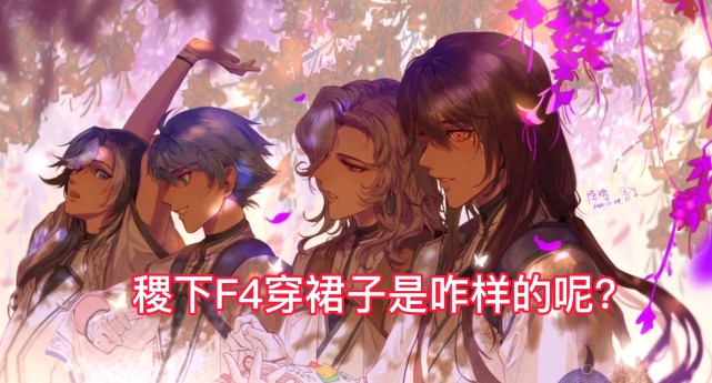 诸葛女装大佬|f4|王者荣耀&司马懿|王者荣耀|王者荣耀&元歌|女装大佬