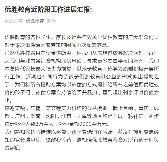 优胜教育|优胜教育已初步补偿2万余人；微信聊天可带话题；百度网盘上线收集文件功能