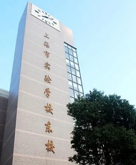 上海市实验学校东校上海市实验学校就是家长口中经常提起的"上实"啦