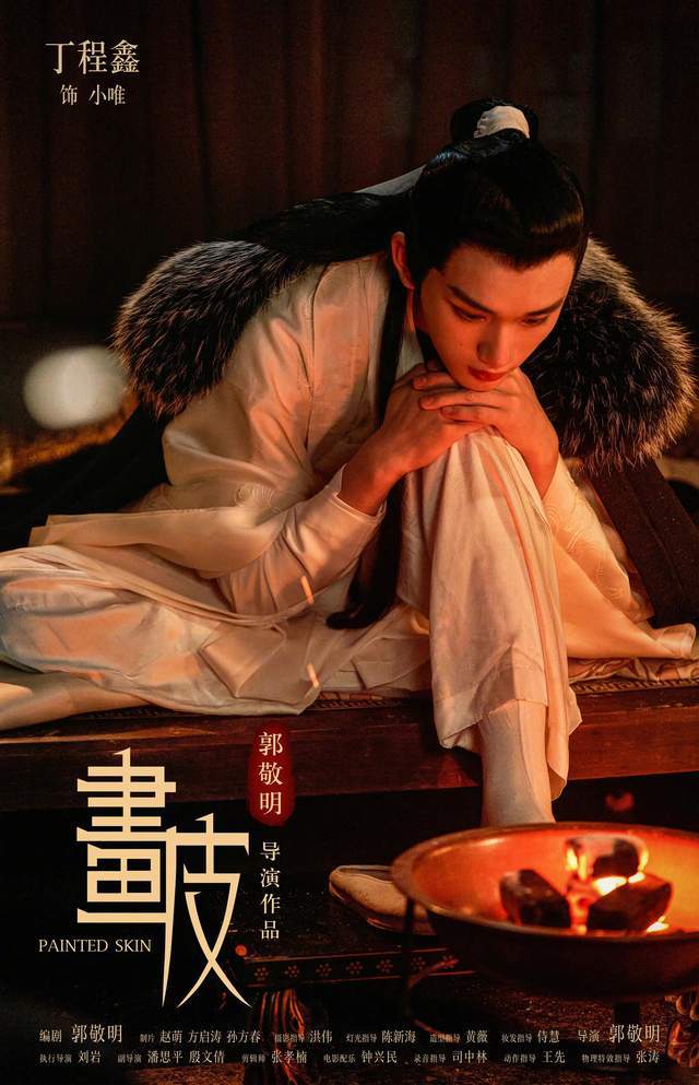 郭敬明|性转版《画皮》：真的太讨厌郭敬明追捧的美男了 这次我站于正