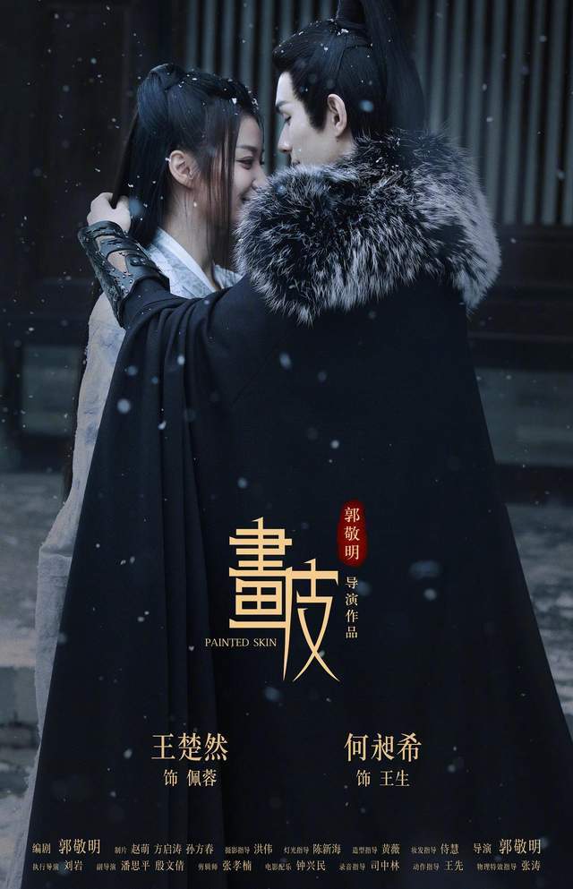 郭敬明|性转版《画皮》：真的太讨厌郭敬明追捧的美男了 这次我站于正