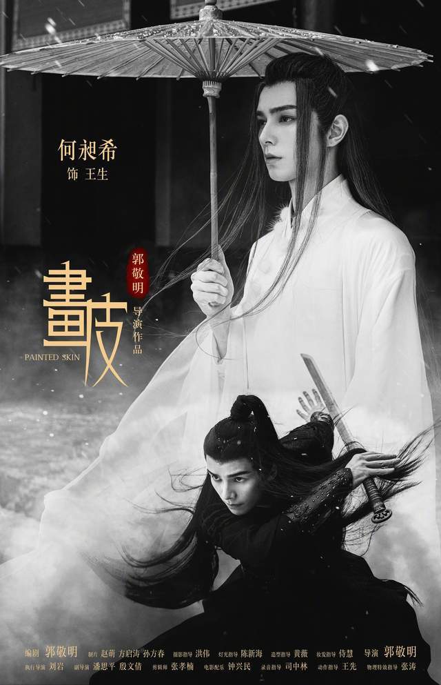 郭敬明|性转版《画皮》：真的太讨厌郭敬明追捧的美男了 这次我站于正