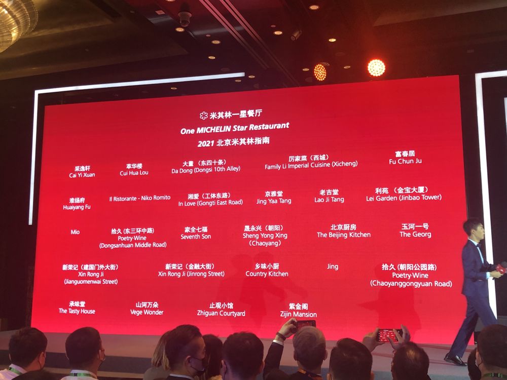 北京餐厅|26家北京餐厅摘得“米其林”一星，比去年新增6家