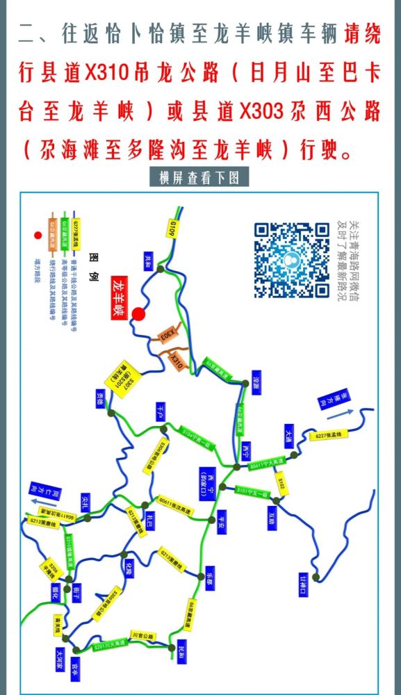 青关线龙羊峡路段塌方交通管制
