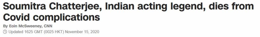 查特吉|印度传奇演员查特吉因新冠肺炎并发症去世，享年85岁