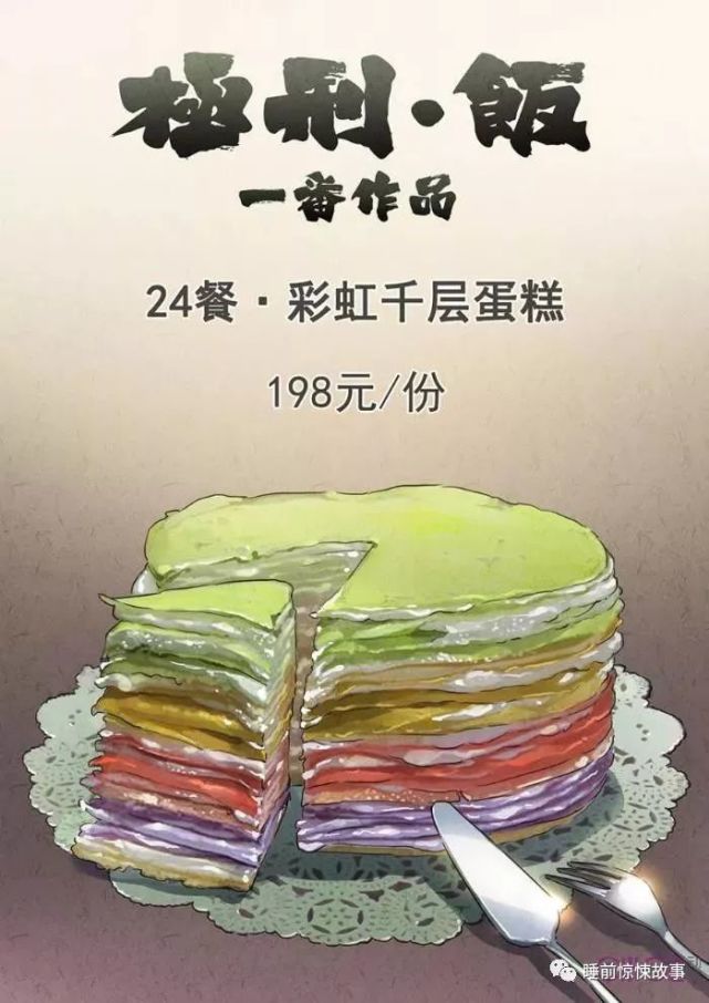 人性漫画:《极刑饭》 之七色彩虹蛋糕