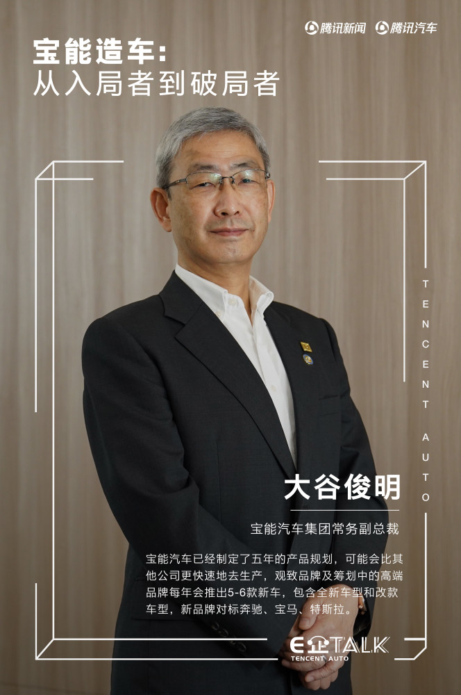 大谷俊明谈宝能造车从入局者到破局者千家直营店背后的逻辑