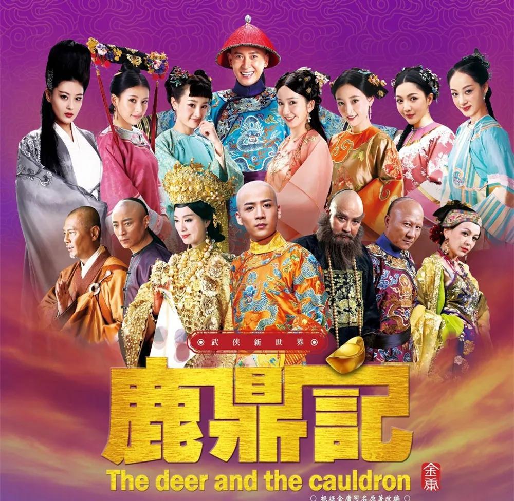 鹿鼎记4K修复版定档 腾讯网