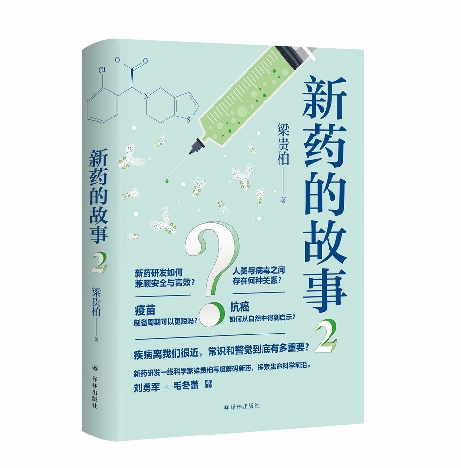 新药的故事2|《新药的故事2》：理性看待疫情，也要保持警觉