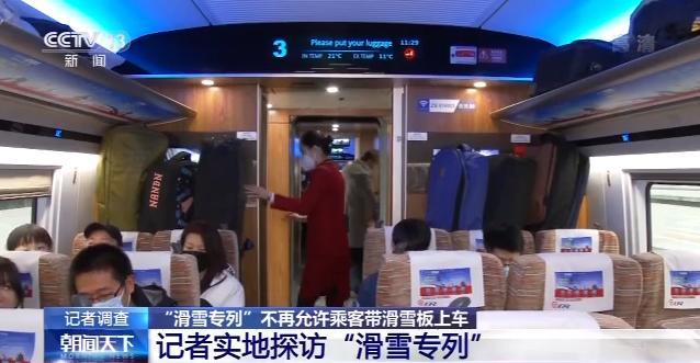 滑雪|“滑雪专列”因空间不足装不下你我的雪板？记者实地调查