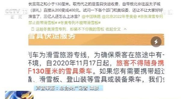 滑雪|“滑雪专列”因空间不足装不下你我的雪板？记者实地调查
