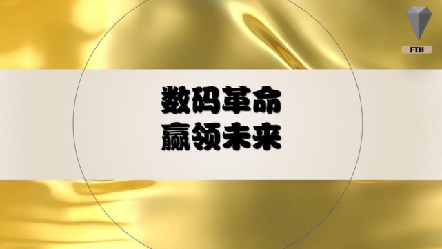 FTH全面提升 林肯大学战略合作推出区块链科目 