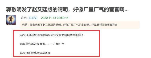 郭敬明|郭敬明审美再被嘲？《晴雅集》官宣剧照，赵又廷形象遭吐槽：这是东厂公公吧