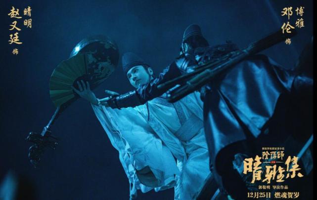 郭敬明|郭敬明审美再被嘲？《晴雅集》官宣剧照，赵又廷形象遭吐槽：这是东厂公公吧