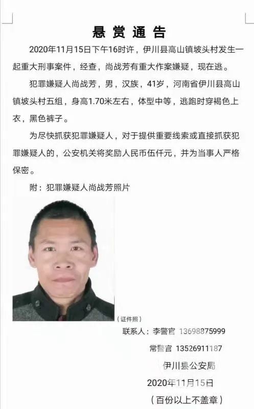 奖励5000元 洛阳发生一起重大刑事案件 警方发布悬赏通报 腾讯新闻