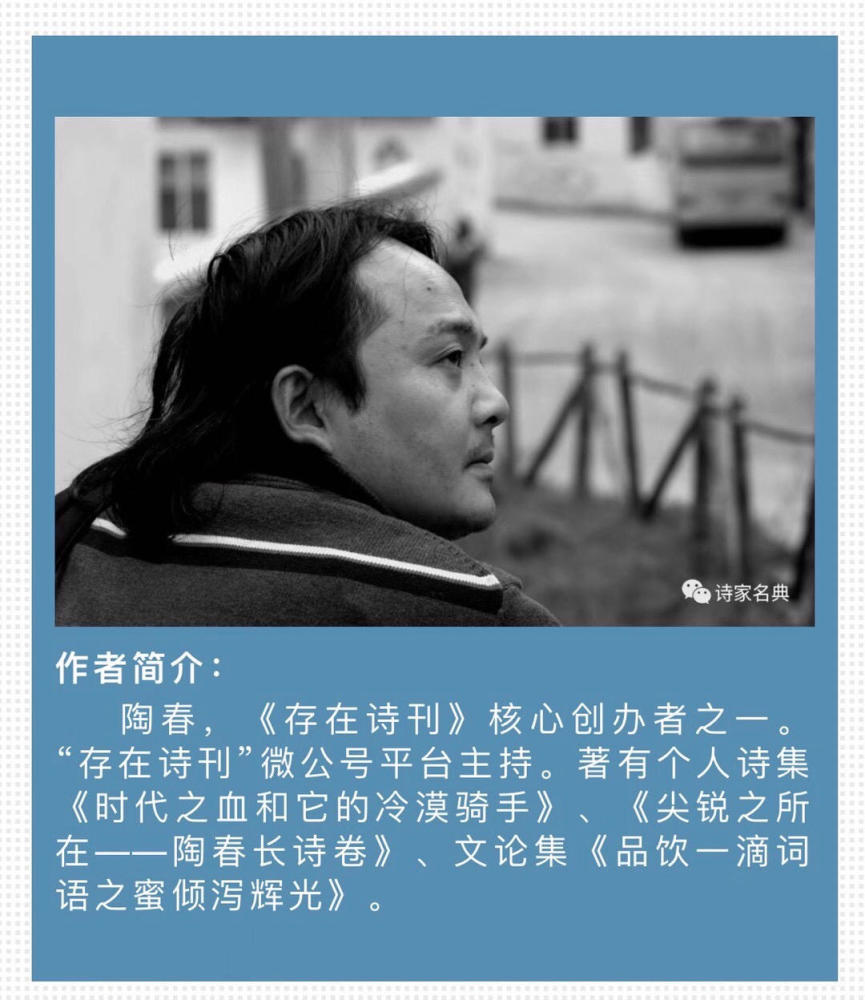 陶春|诗人、《存在》诗刊核心创办人陶春因突发病症去世，震惊诗人圈