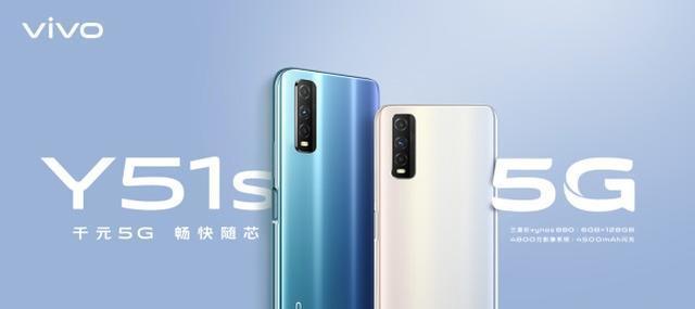 5g真香千元机|千元机|vivo y51s|三星exynos 880|vivo|5g|荣耀x10