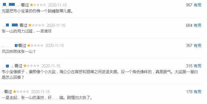 张一山|为什么张一山版韦小宝让人看得尴尬？网友：用力过猛，像个猴子