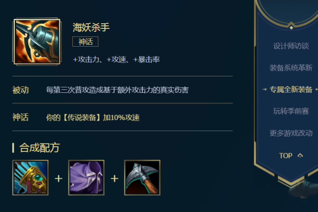 lol赛季更新仅一天海妖杀手成下水道冷门装备成为ad首选