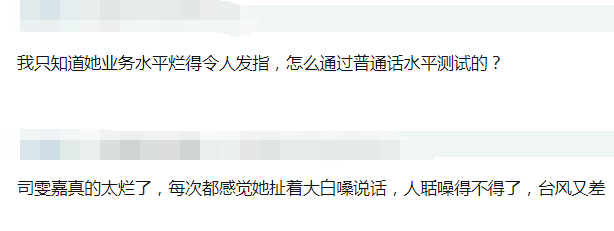 司雯嘉|靠关系成番茄台一姐？她情商堪忧内涵丁当，曾撕抢肖战签名博眼球