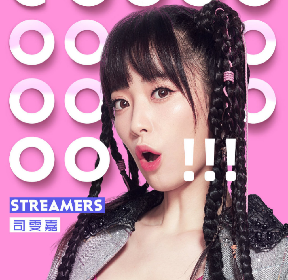 司雯嘉|靠关系成番茄台一姐？她情商堪忧内涵丁当，曾撕抢肖战签名博眼球