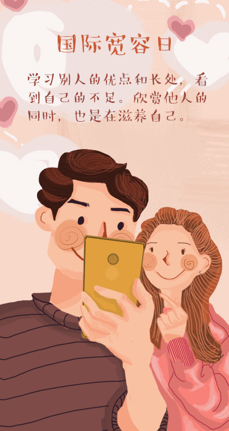 国际宽容日你若宽容以待世界便春暖花开