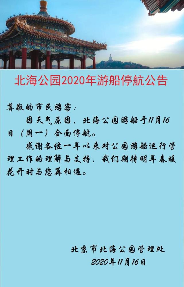 圆明园遗址公园|因天气原因，圆明园遗址公园、北海公园16日全面停航