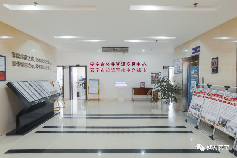 【政务服务】安宁市公共资源交易中心解锁开标"智能化 实现投标"零