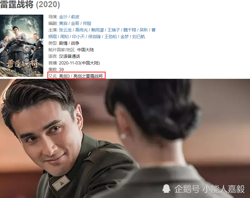 亮剑3|官媒看不下去了，《亮剑3》住别墅抹发胶，遭人民日报发文痛批