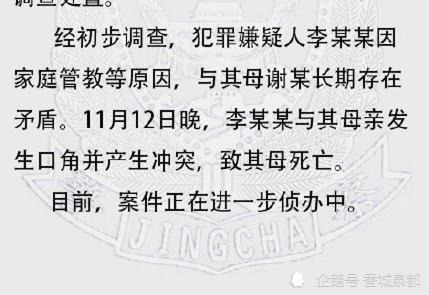 南京警方通报中学生弑母案说了什么？南京17岁男生弑母原因详情曝光