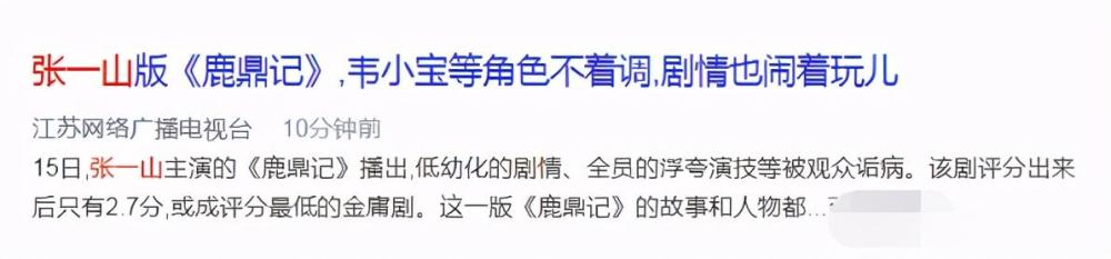 张一山|张一山版韦小宝被群嘲像只猴子，“康熙”扮演者马浚伟发文力挺