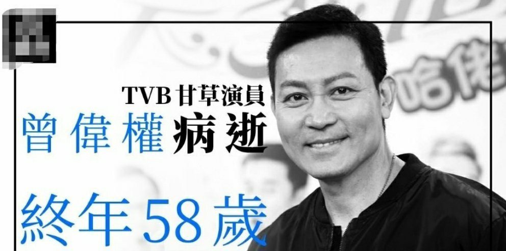 曾伟权|网传曾伟权将全部遗产赠给古天乐，继续做公益建学校，真相曝光