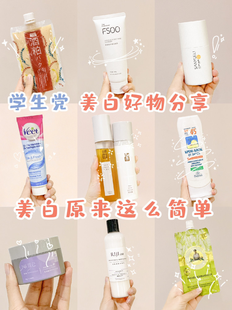 学生党美白好物分享 让你从头白到脚 美白原来这么简单 女性资讯网