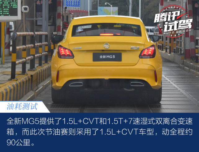 动力与省油兼得 全新MG5油耗测试