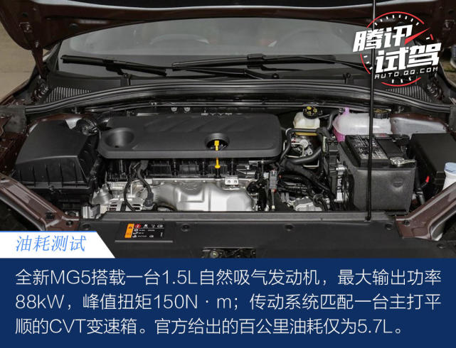 动力与省油兼得 全新MG5油耗测试