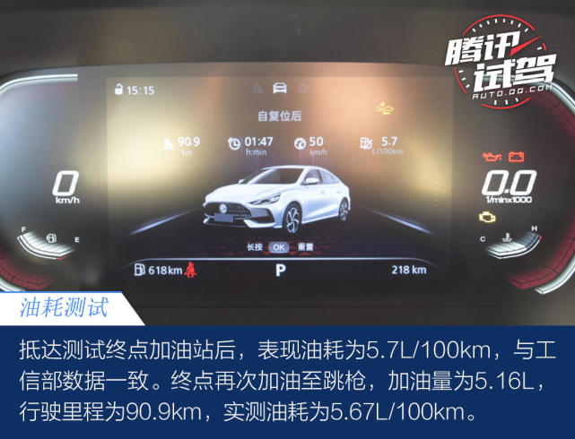 动力与省油兼得 全新MG5油耗测试