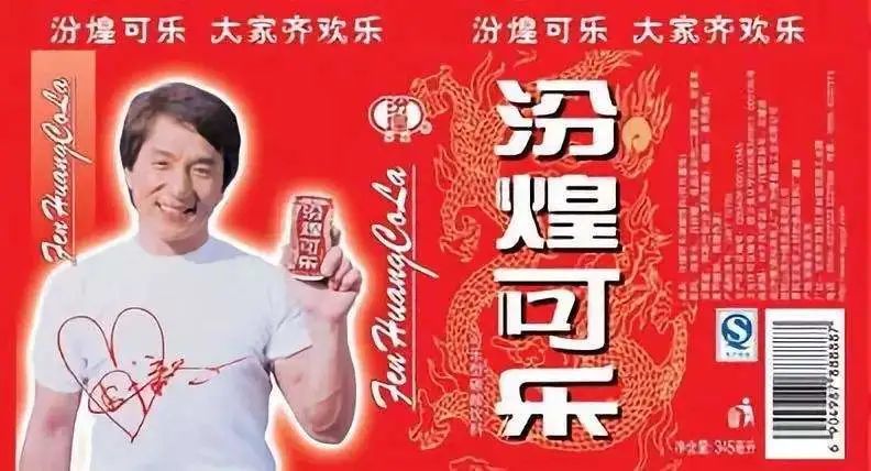作为国际巨星,成龙代言过许多产品,汾煌可乐,开迪汽车,爱多vcd,而这些