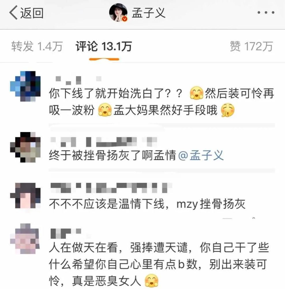 孟子义|被全网黑都没一个人帮孟子义说话？还不是因为以前作的妖