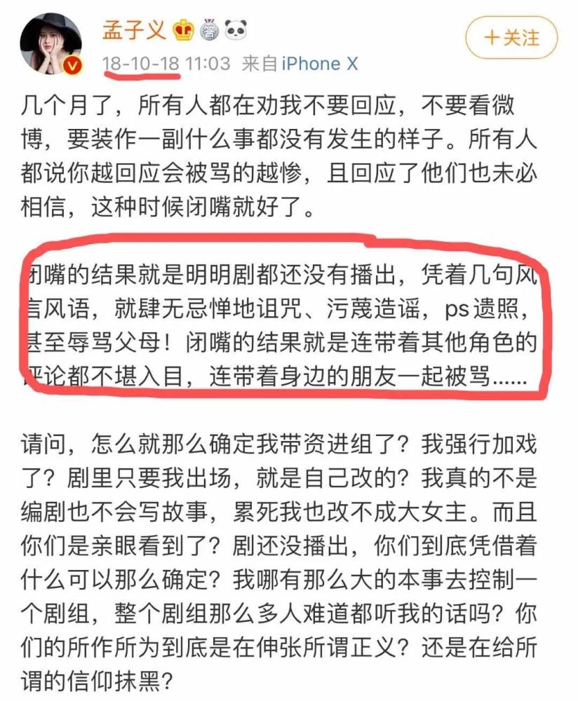 孟子义|被全网黑都没一个人帮孟子义说话？还不是因为以前作的妖