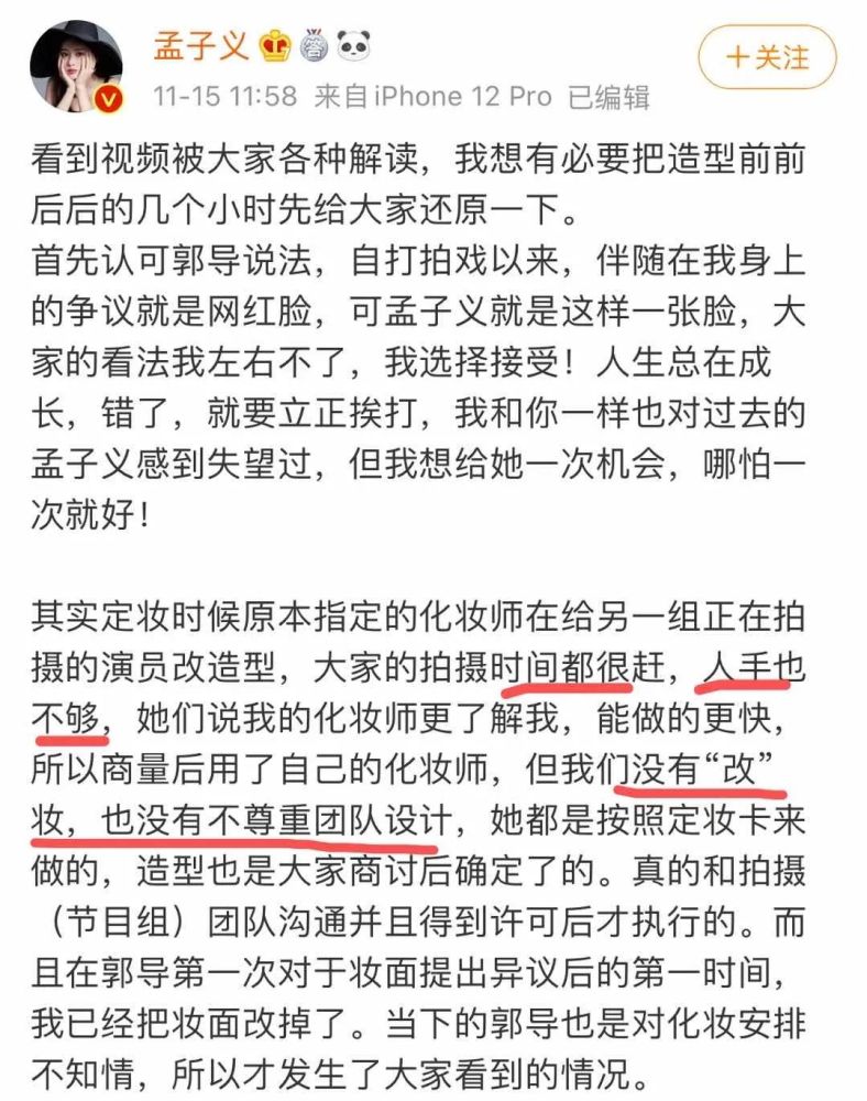 孟子义|被全网黑都没一个人帮孟子义说话？还不是因为以前作的妖